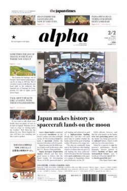 英字新聞 the Japan times alpha