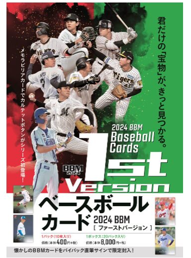 プロ野球カード